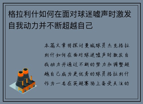 格拉利什如何在面对球迷嘘声时激发自我动力并不断超越自己
