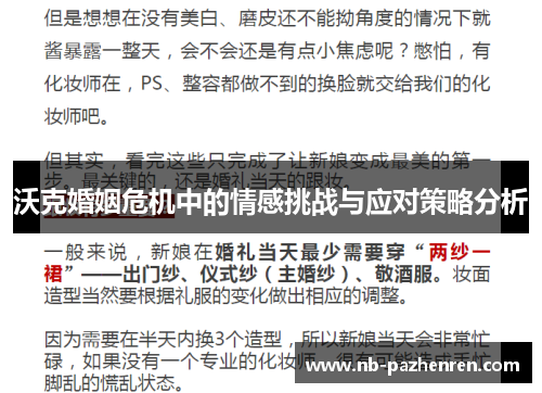 沃克婚姻危机中的情感挑战与应对策略分析