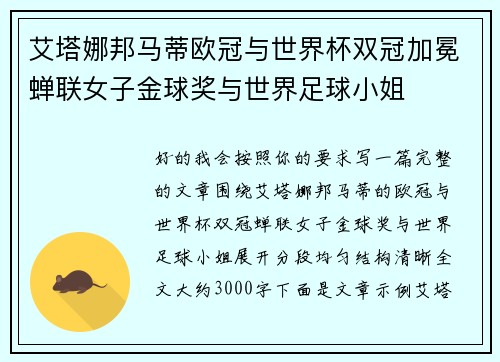 艾塔娜邦马蒂欧冠与世界杯双冠加冕蝉联女子金球奖与世界足球小姐